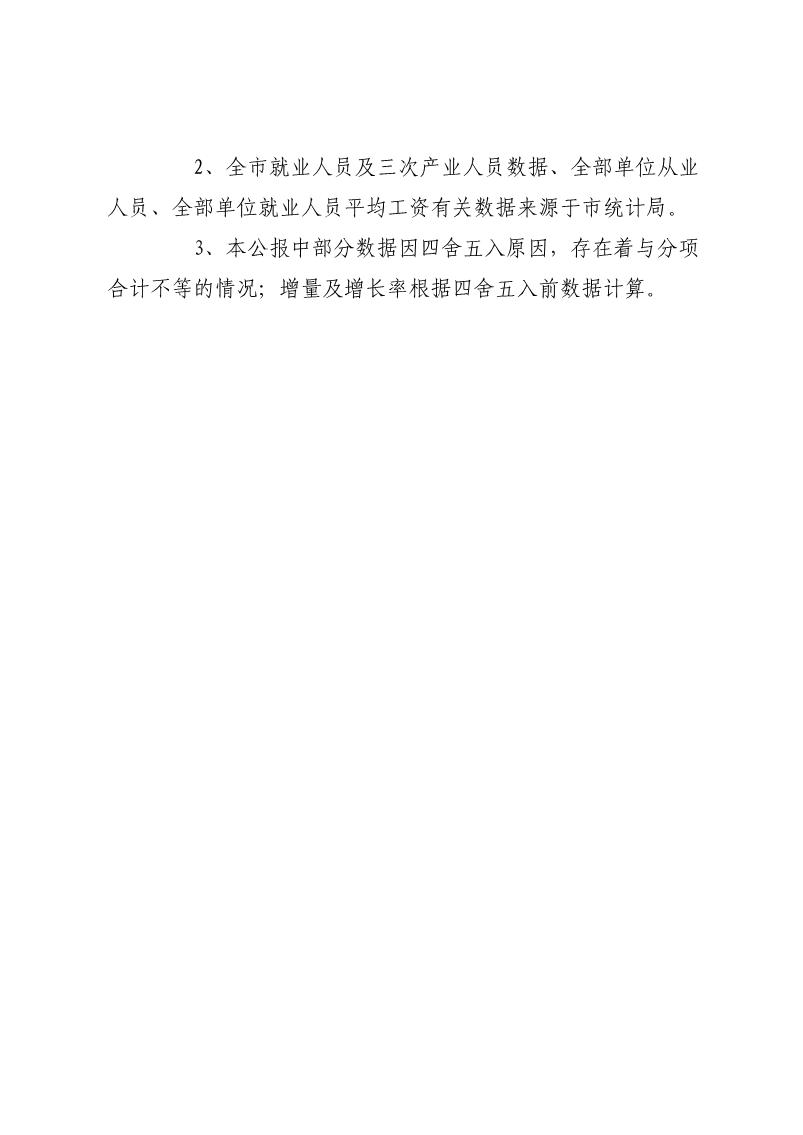 说明: 2018年人社事业发展统计通报_13.JPG
