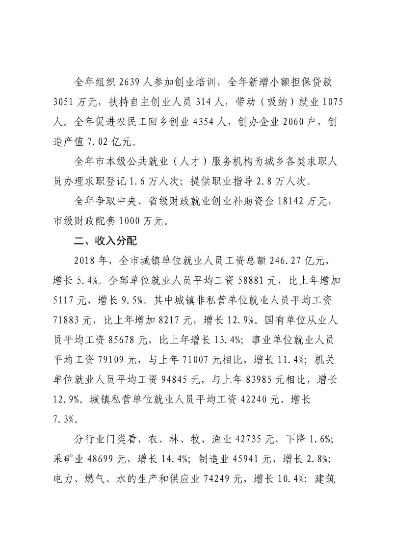 说明: 2018年人社事业发展统计通报_5.JPG